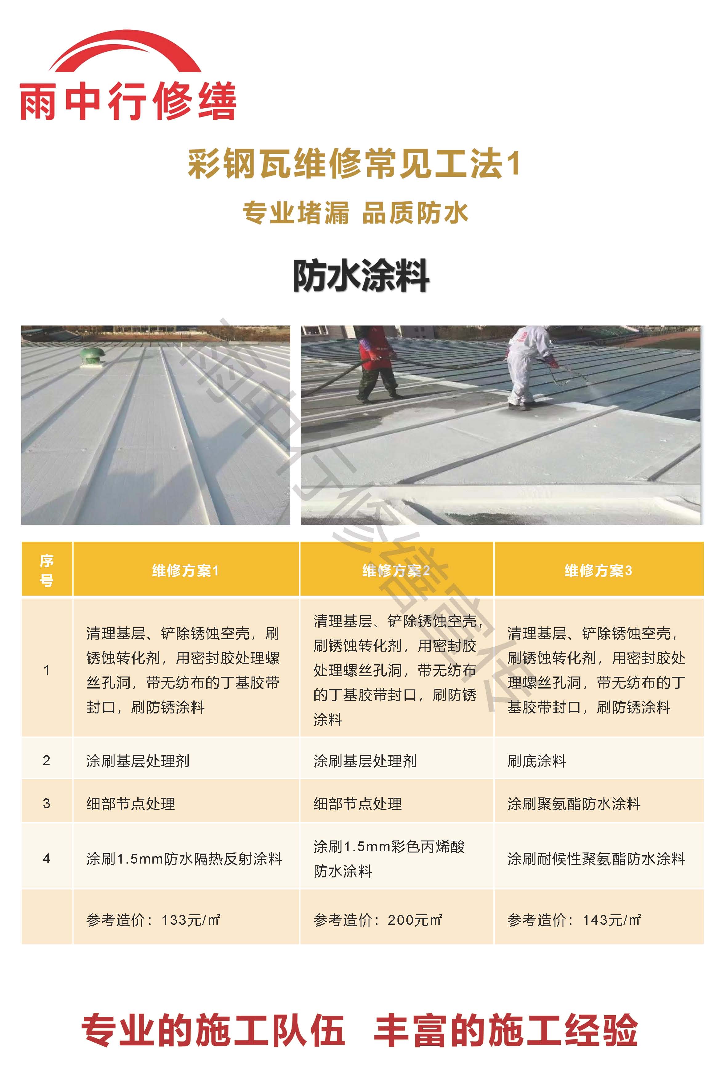 大冶专业彩钢瓦防腐翻新服务